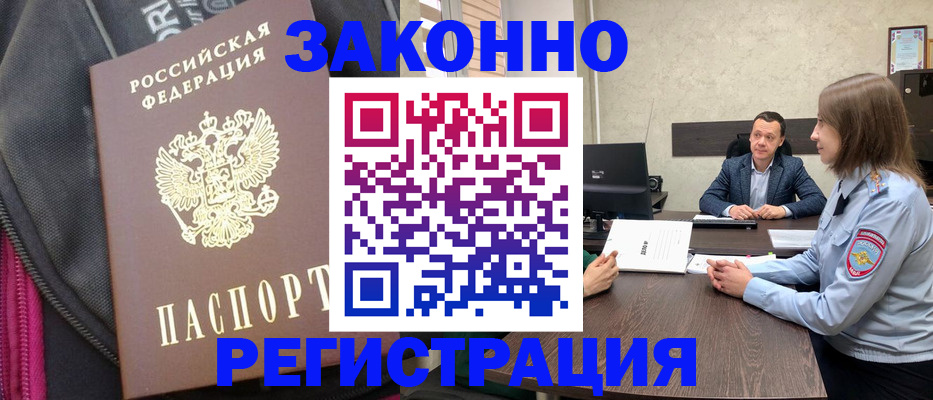прописка законно в Уржуме